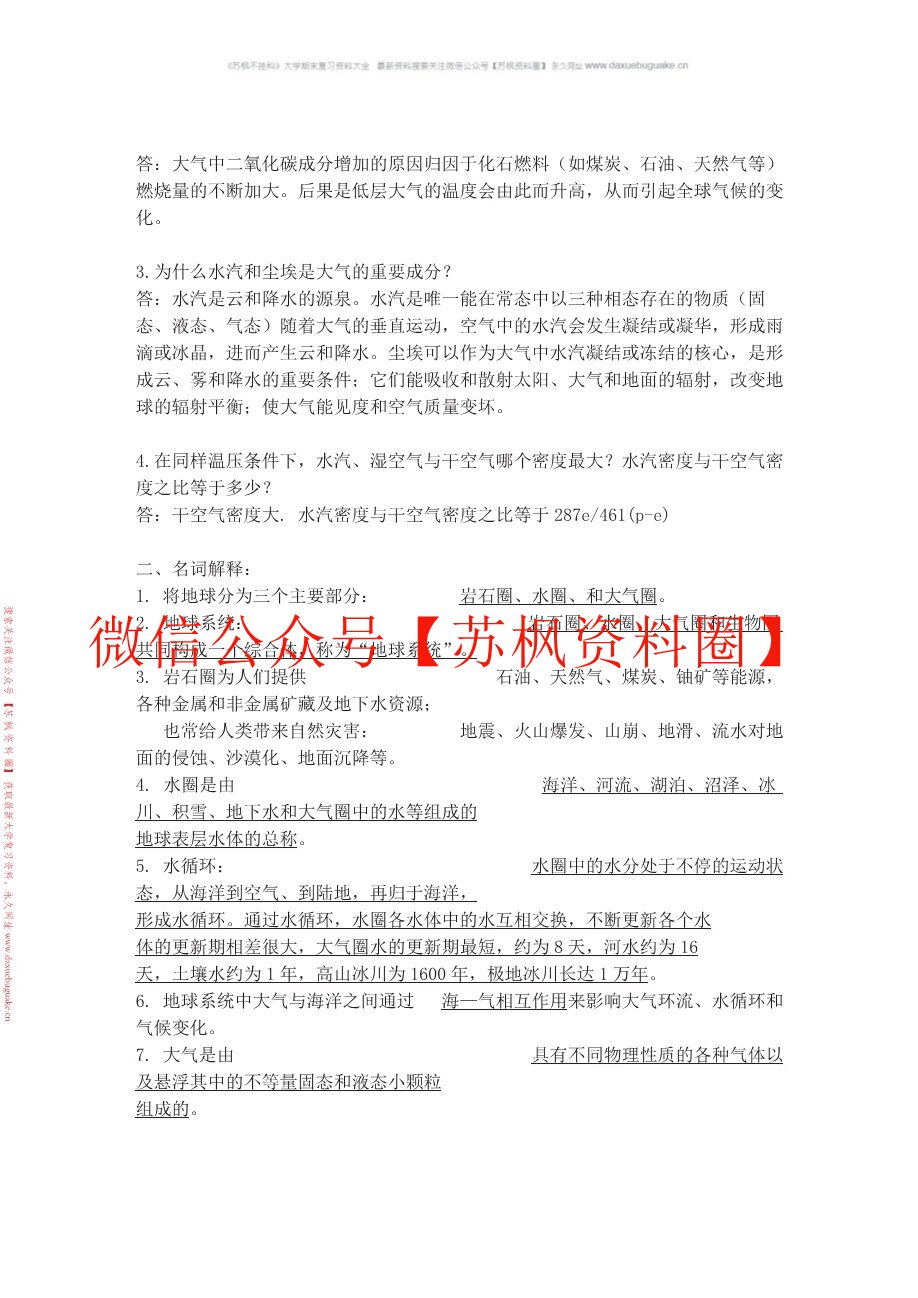 大气科学概论
